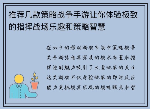 推荐几款策略战争手游让你体验极致的指挥战场乐趣和策略智慧