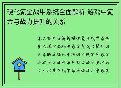 硬化氪金战甲系统全面解析 游戏中氪金与战力提升的关系