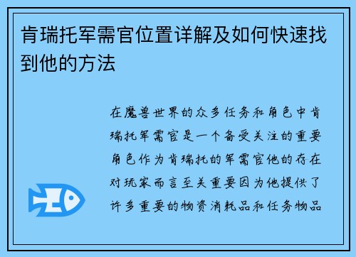 肯瑞托军需官位置详解及如何快速找到他的方法 肯瑞托军需官位置详解及如何快速找到他的方法